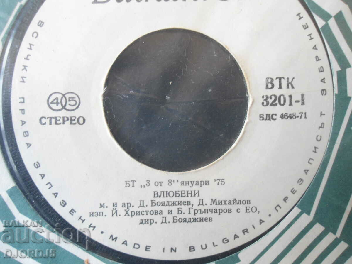 BT "3 of 8", January 75, gramophone record, small with price 2.00 BGN | € 1.02 BT "3 of 8", January 75, gramophone record, small with price 2.00 BGN | € 1.02