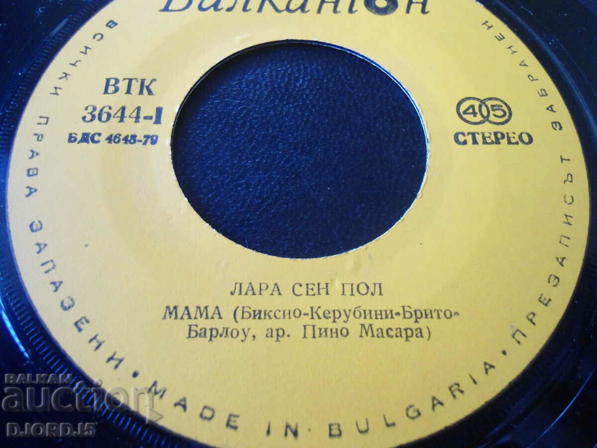 Lara Saint Paul, gramophone record, small with price 2.00 BGN | € 1.02 Lara Saint Paul, gramophone record, small with price 2.00 BGN | € 1.02