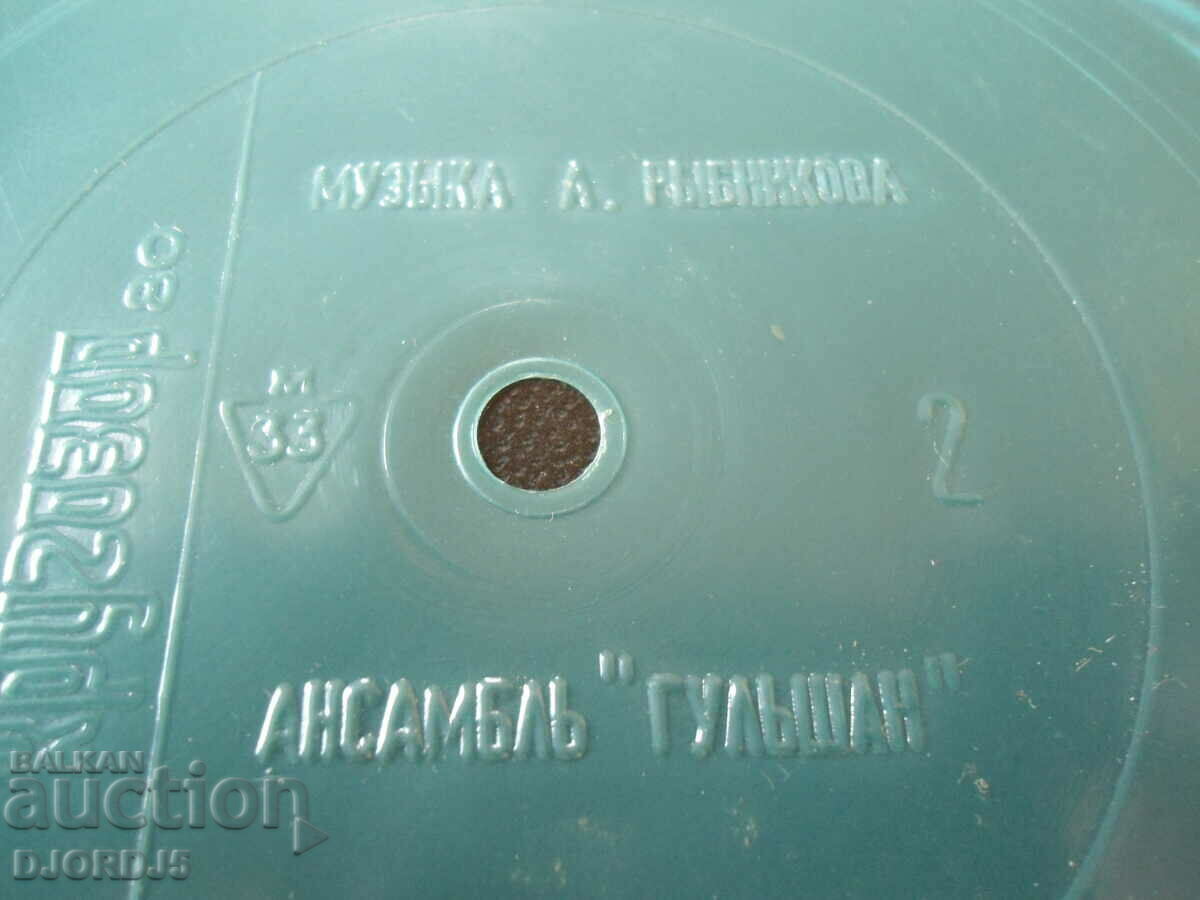 Ansamblul „Gulshan”, disc de gramofon, mic