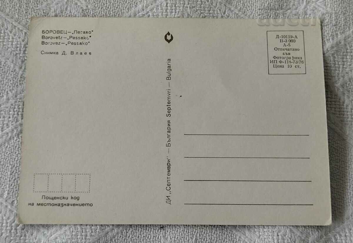 BOROVETS PESAKO PK 1976 with price 1.00 BGN | € 0.51 BOROVETS PESAKO PK 1976 with price 1.00 BGN | € 0.51