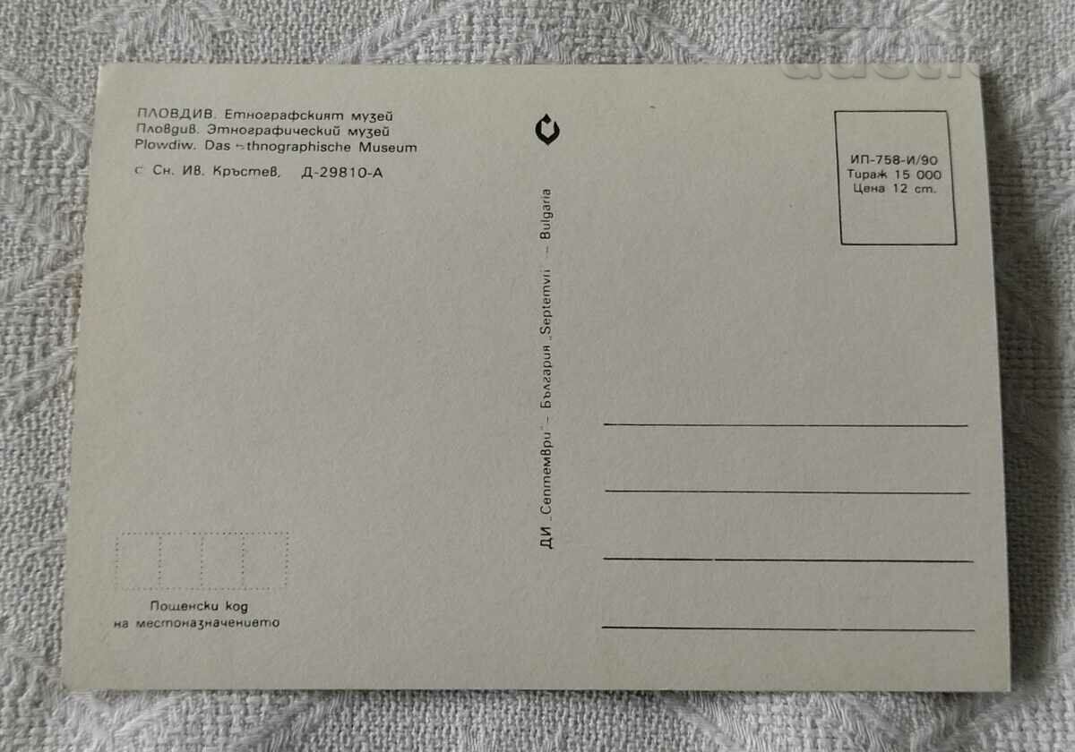 PLOVDIV ETHNOGRAPHIC MUSEUM PK.1990 with price 0.50 BGN | € 0.26 PLOVDIV ETHNOGRAPHIC MUSEUM PK.1990 with price 0.50 BGN | € 0.26