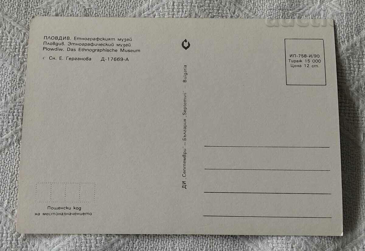 PLOVDIV ETHNOGRAPHIC MUSEUM PK.1990 / with price 0.50 BGN | € 0.26 PLOVDIV ETHNOGRAPHIC MUSEUM PK.1990 / with price 0.50 BGN | € 0.26