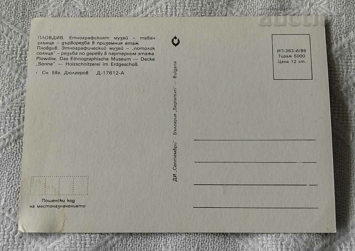 ΕΘΝΟΓΡΑΦΙΚΟ ΜΟΥΣΕΙΟ PLOVDIV ΕΣΩΤΕΡΙΚΗ ΟΡΟΦΗ-ΗΛΙΟΣ ΠΚ.1989 με τιμή 1.00 BGN | € 0.51