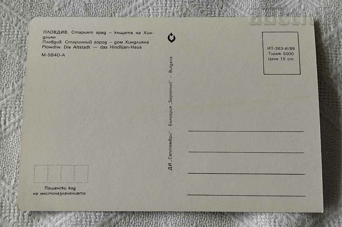 PLOVDIV THE HOUSE OF HINDLIAN PK.1989 with price 0.80 BGN | € 0.41 PLOVDIV THE HOUSE OF HINDLIAN PK.1989 with price 0.80 BGN | € 0.41