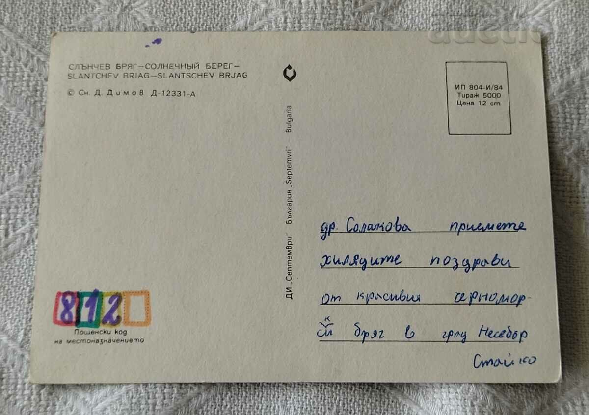 Ηλιόλουστη ΠΑΡΑΛΙΑ ΤΗ ΝΥΧΤΑ ΓΕΝΙΚΗ ΘΕΑ Τ.Κ. 1984 με τιμή 0.50 BGN | € 0.26 Ηλιόλουστη ΠΑΡΑΛΙΑ ΤΗ ΝΥΧΤΑ ΓΕΝΙΚΗ ΘΕΑ Τ.Κ. 1984 με τιμή 0.50 BGN | € 0.26