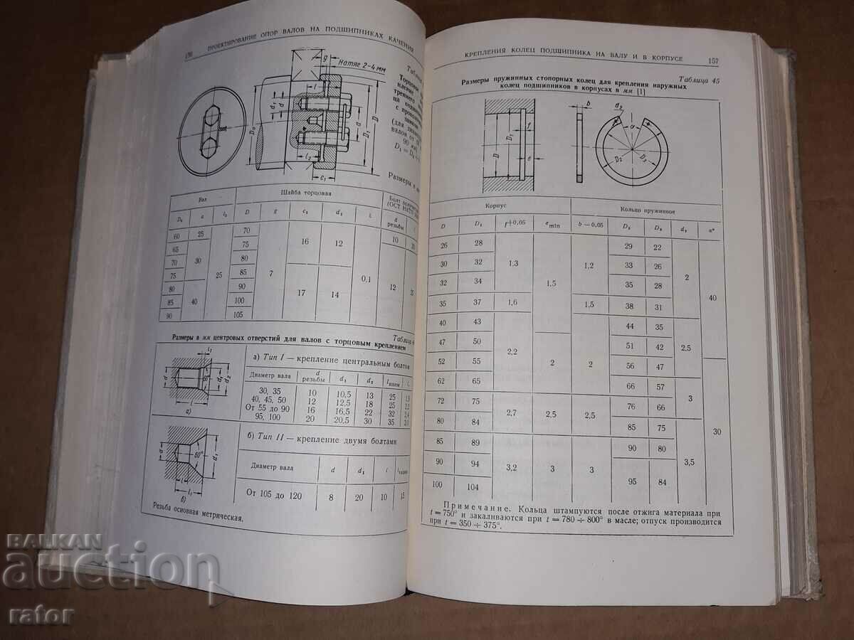 Delivery of Design of machine parts 1957 Delivery of Design of machine parts 1957