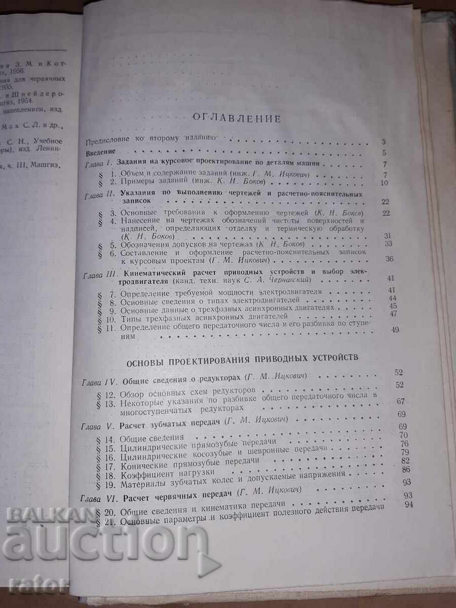 Design of machine parts 1957 - 5 Design of machine parts 1957 - 5