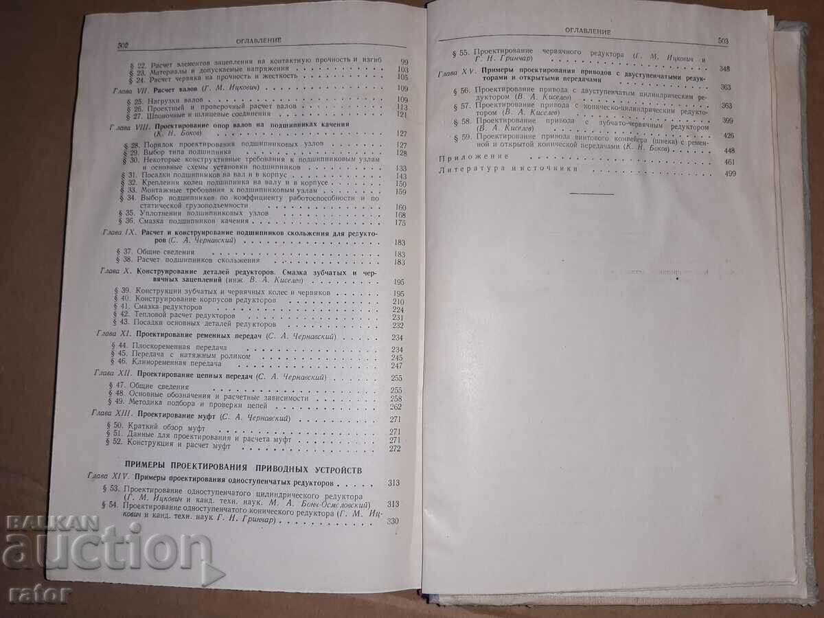 Design of machine parts 1957 - 6 Design of machine parts 1957 - 6