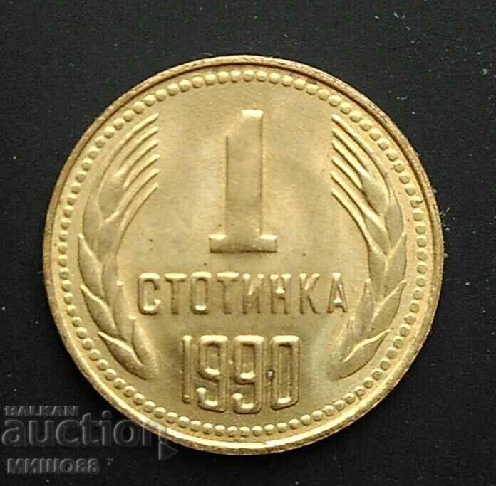 1 стотинка 1990 г. UNC.