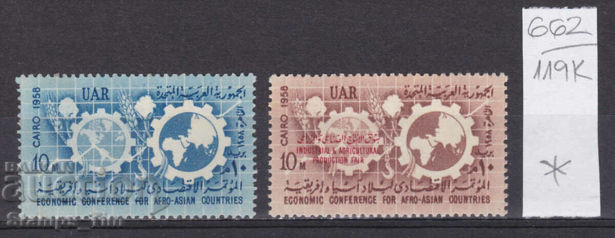 119К662 / Египет UAR 1958 икон. к-я афро-азиатските стра (*)