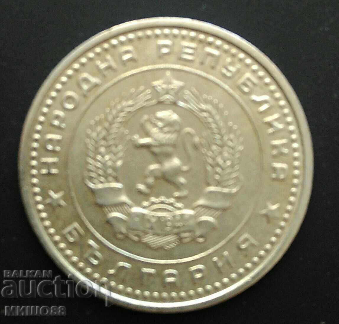 50 stotinki 1962 with price 1.00 BGN | € 0.51 50 stotinki 1962 with price 1.00 BGN | € 0.51