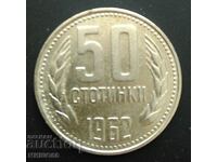 50 стотинки 1962 г.