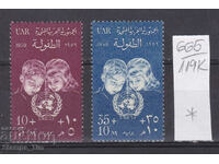 119K665 / Egypt UAR 1959 United Nations Children's Fund - UNICEF (* / **)
