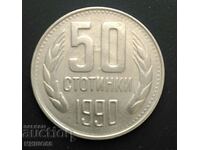 50 стотинки 1990 г.