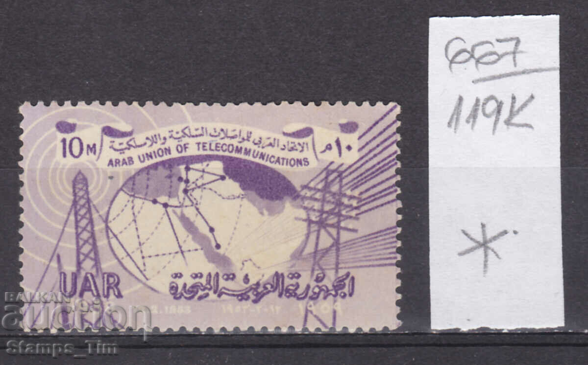 Auction 119K667 / Egypt UAR 1959 Arab Telecommunication Union (*) Auction 119K667 / Egypt UAR 1959 Arab Telecommunication Union (*)