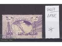 119K667 / Egipt UAR 1959 Uniunea Arabă a Telecomunicațiilor (*)