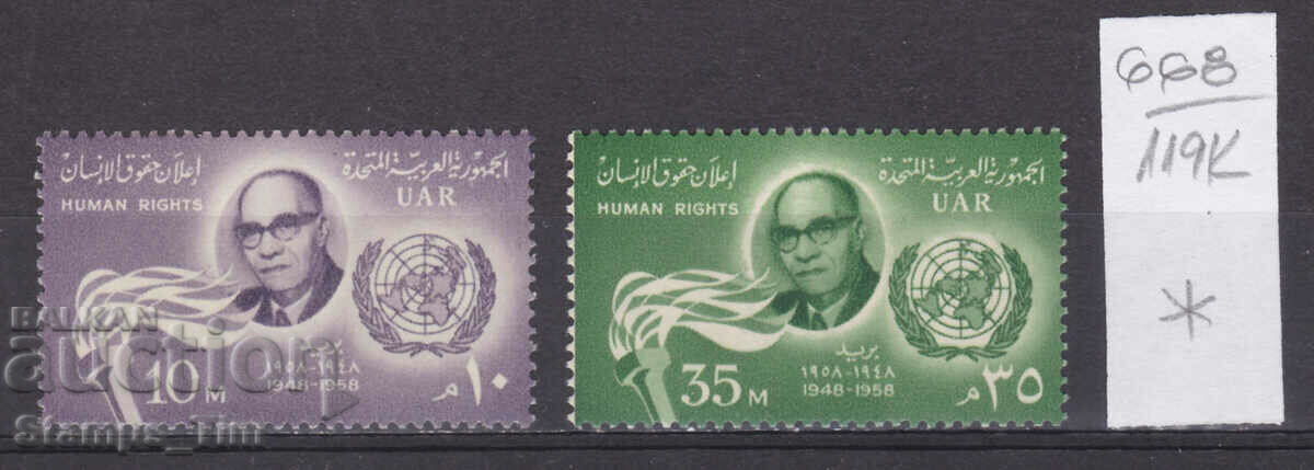 119K668 / Αίγυπτος UAR 1958 Διακήρυξη των Ανθρωπίνων Δικαιωμάτων (* / **)