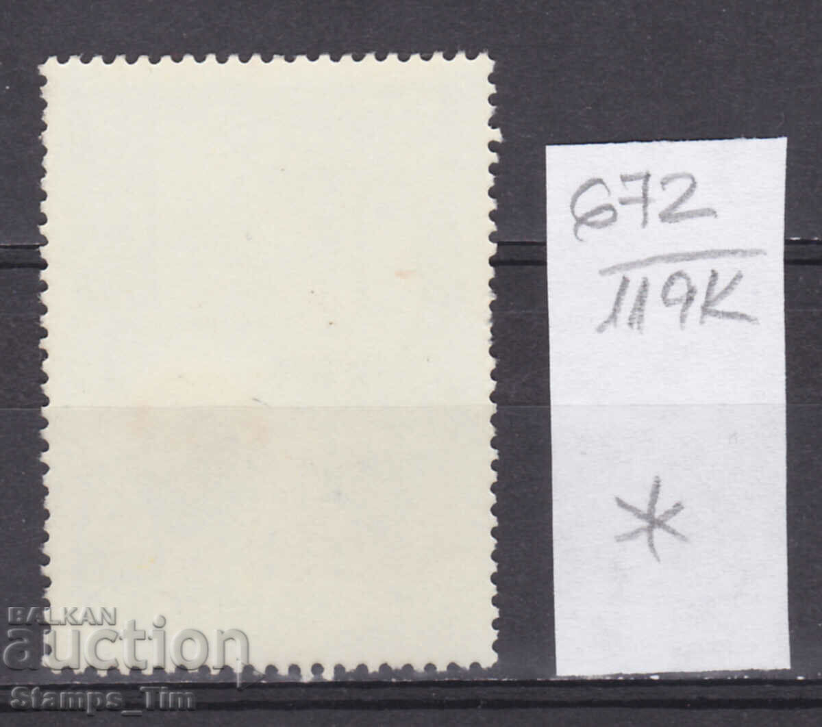 119K672 / Angola 1984 Union of Angolan Workers (*) with price 1.40 BGN | € 0.72 119K672 / Angola 1984 Union of Angolan Workers (*) with price 1.40 BGN | € 0.72
