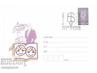 Geanta poștale - 100 g Asen Bosev
