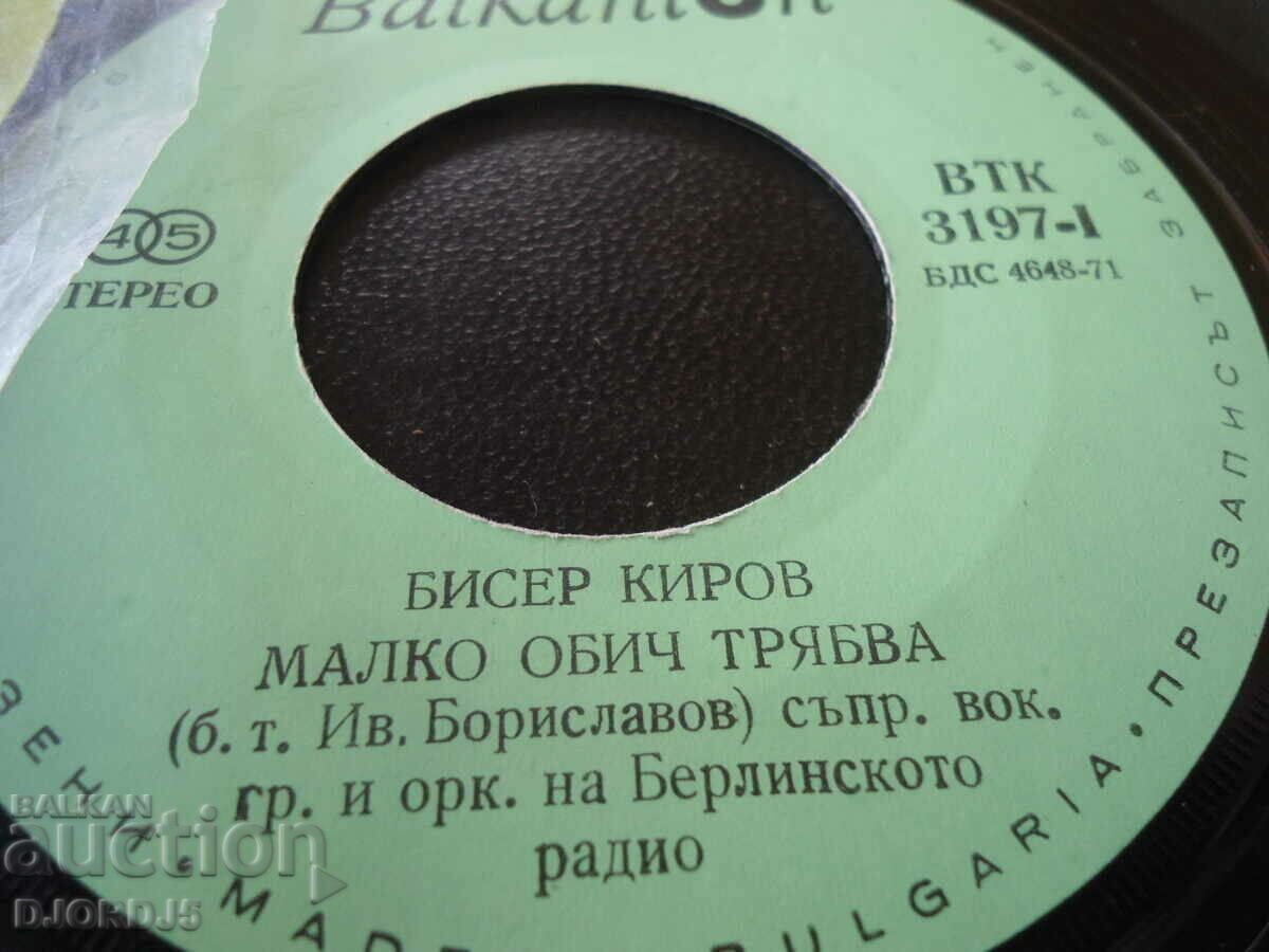 Biser Kirov, gramophone record, small with price 5.00 BGN | € 2.56 Biser Kirov, gramophone record, small with price 5.00 BGN | € 2.56