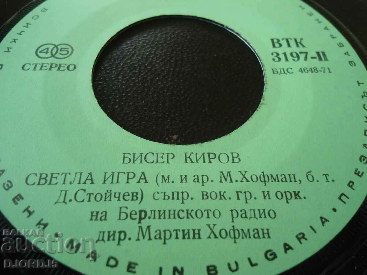 Auction Biser Kirov, gramophone record, small Auction Biser Kirov, gramophone record, small