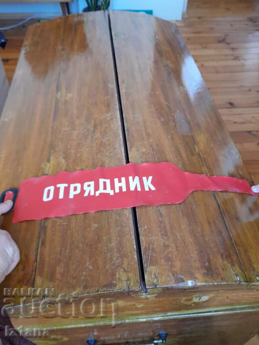 Old armband Detachment with price 25.00 BGN | € 12.78 Old armband Detachment with price 25.00 BGN | € 12.78