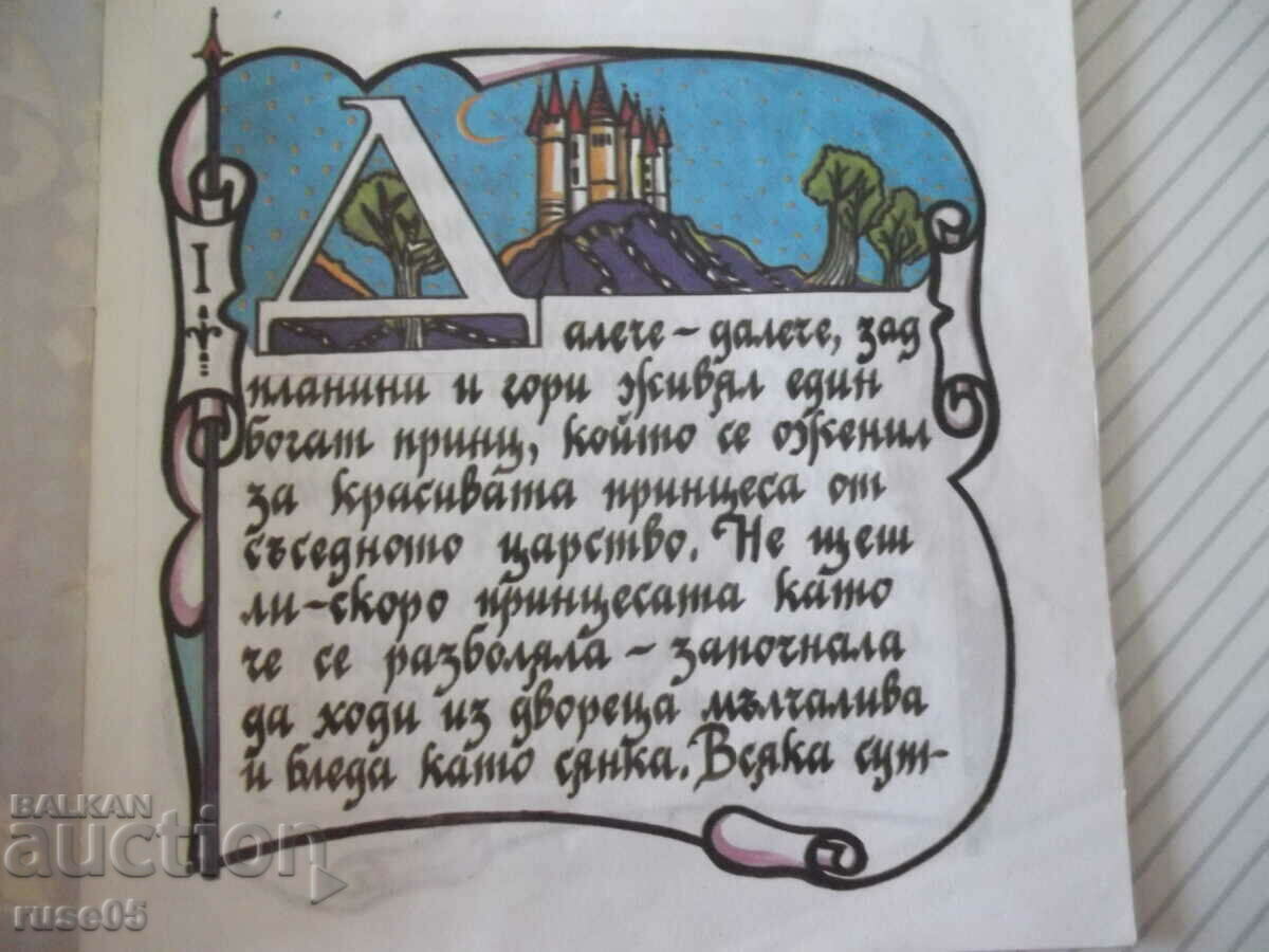 Book "The Princess with Torn Slippers-Charles Perrault" -16 p. with price 5.00 BGN | € 2.56