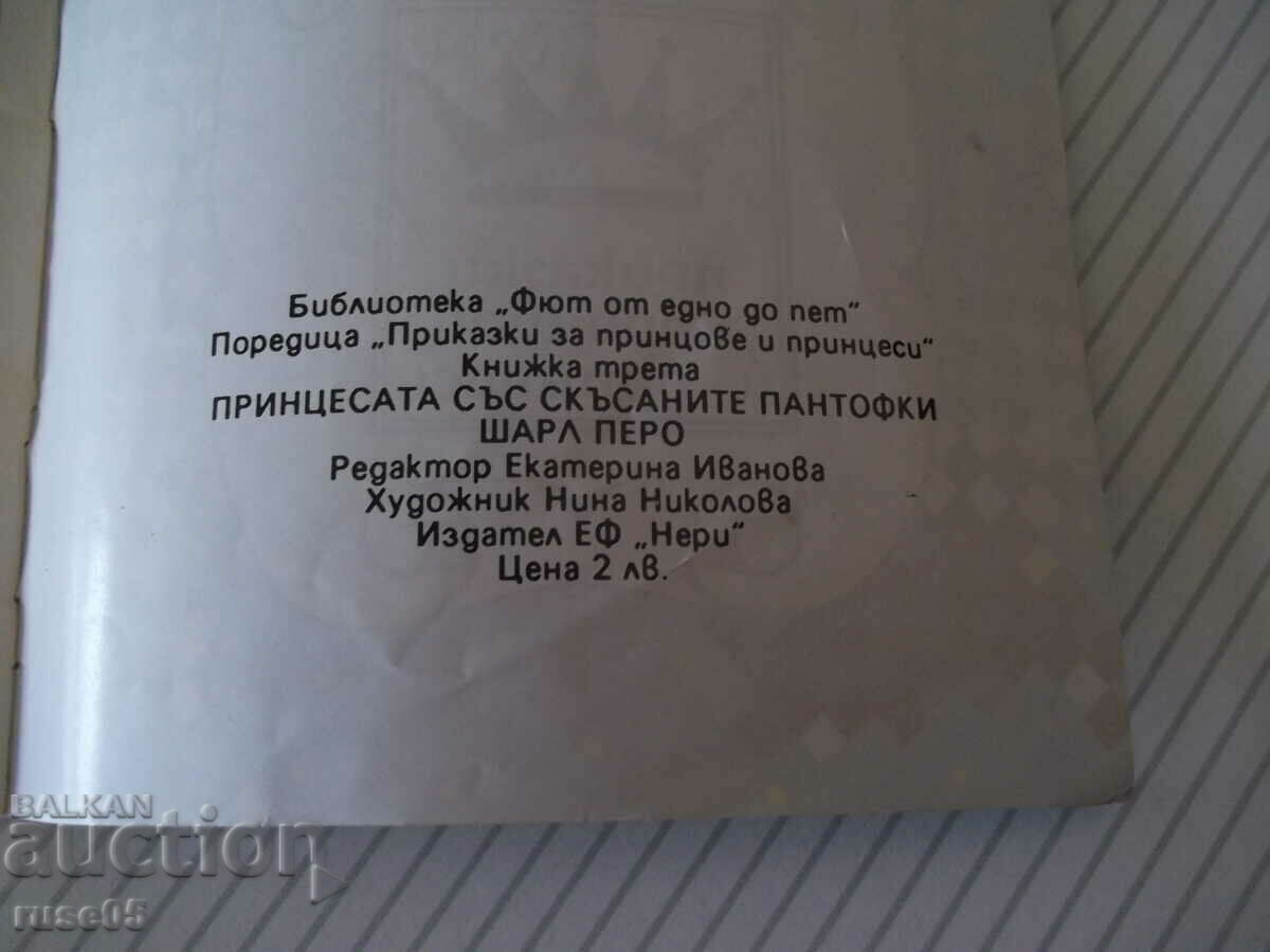 Book "The Princess with Torn Slippers-Charles Perrault" -16 p. - 6