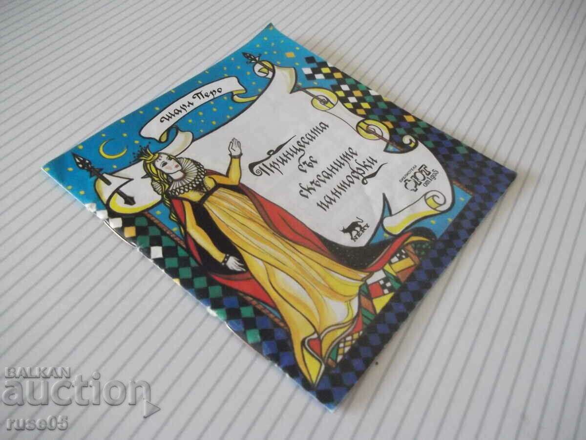 Book "The Princess with Torn Slippers-Charles Perrault" -16 p. - 7