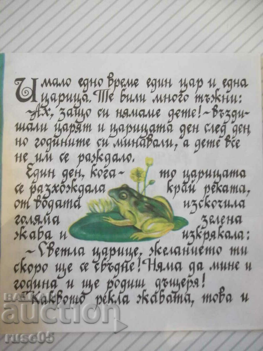 Βιβλίο "Ωραία Κοιμωμένη - Αδέρφια Γκριμ" - 20 σελ. με τιμή 2.00 BGN | € 1.02 Βιβλίο "Ωραία Κοιμωμένη - Αδέρφια Γκριμ" - 20 σελ. με τιμή 2.00 BGN | € 1.02