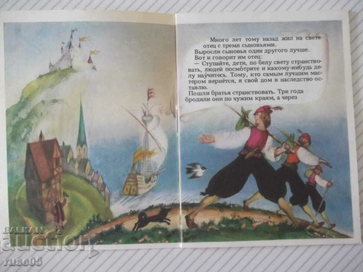 The book "Three Brothers - Brothers Grimm" - 16 p. with price 5.00 BGN | € 2.56 The book "Three Brothers - Brothers Grimm" - 16 p. with price 5.00 BGN | € 2.56