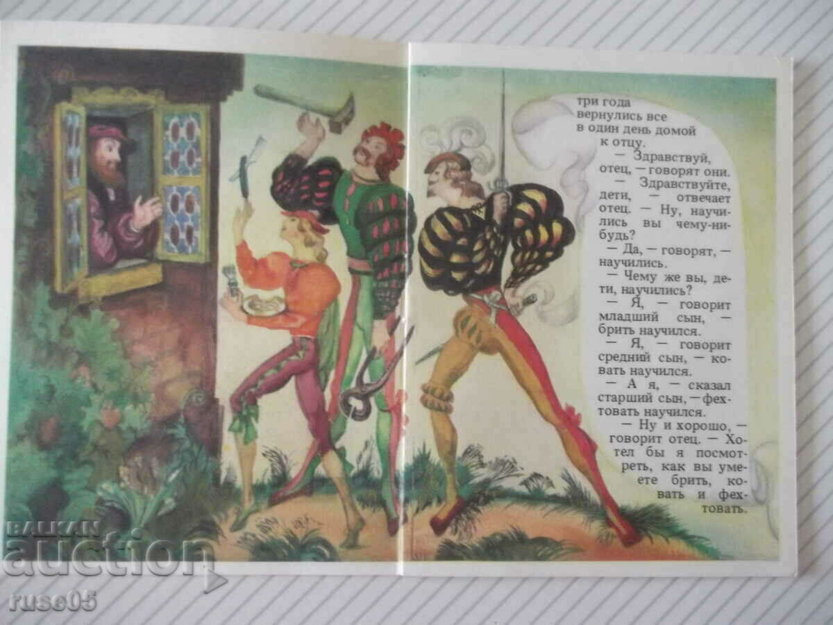 Auction The book "Three Brothers - Brothers Grimm" - 16 p. Auction The book "Three Brothers - Brothers Grimm" - 16 p.