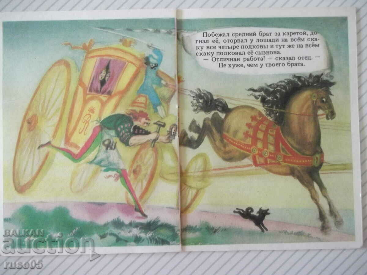 The book "Three Brothers - Brothers Grimm" - 16 p. - 5 The book "Three Brothers - Brothers Grimm" - 16 p. - 5