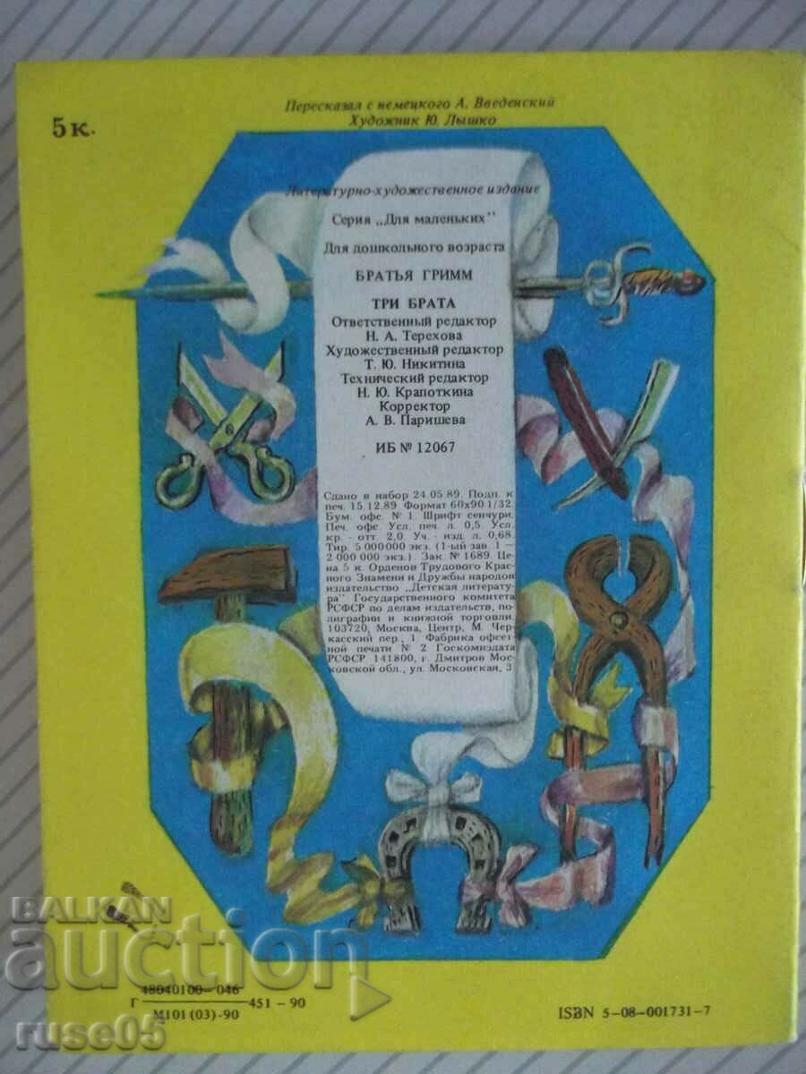 The book "Three Brothers - Brothers Grimm" - 16 p. - 6 The book "Three Brothers - Brothers Grimm" - 16 p. - 6