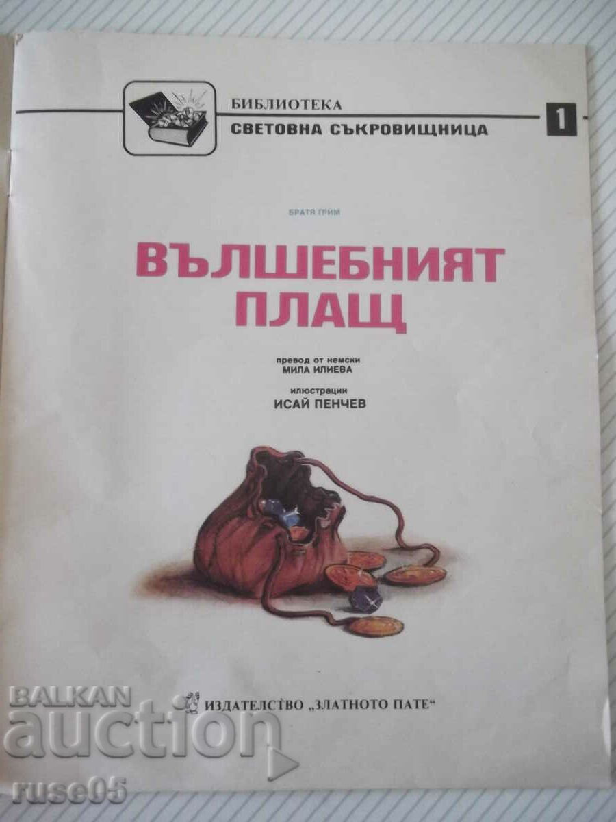 Book "The Magic Cloak - Brothers Grimm" - 12 p. with price 5.00 BGN | € 2.56