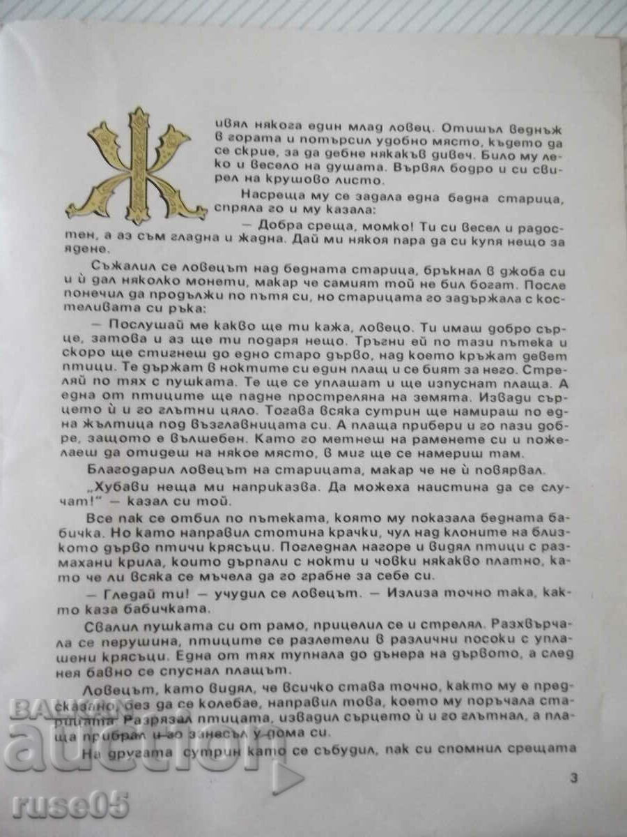 Auction  Book "The Magic Cloak - Brothers Grimm" - 12 p.