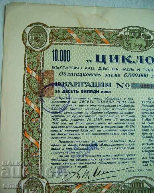 Action BGN 10,000 Cyclops for above and underground constructions 1938 with price 15.00 BGN | € 7.67 Action BGN 10,000 Cyclops for above and underground constructions 1938 with price 15.00 BGN | € 7.67