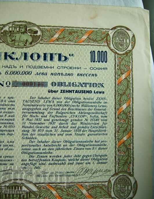 Auction Action BGN 10,000 Cyclops for above and underground constructions 1938 Auction Action BGN 10,000 Cyclops for above and underground constructions 1938