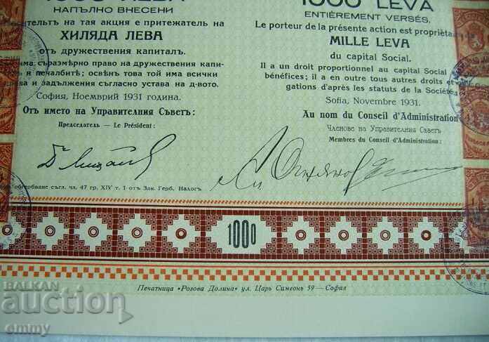 Μοιραστείτε 1.000 BGN μ.Χ. για την κατασκευή βαγονιών και μηχανών 1931 - 5 Μοιραστείτε 1.000 BGN μ.Χ. για την κατασκευή βαγονιών και μηχανών 1931 - 5