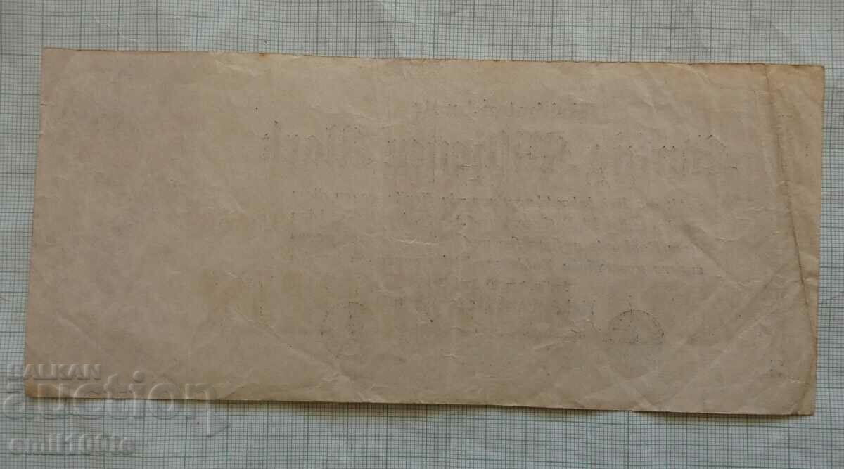 Παράδοση 50 εκατομμύρια μάρκα 1923 Γερμανία Παράδοση 50 εκατομμύρια μάρκα 1923 Γερμανία