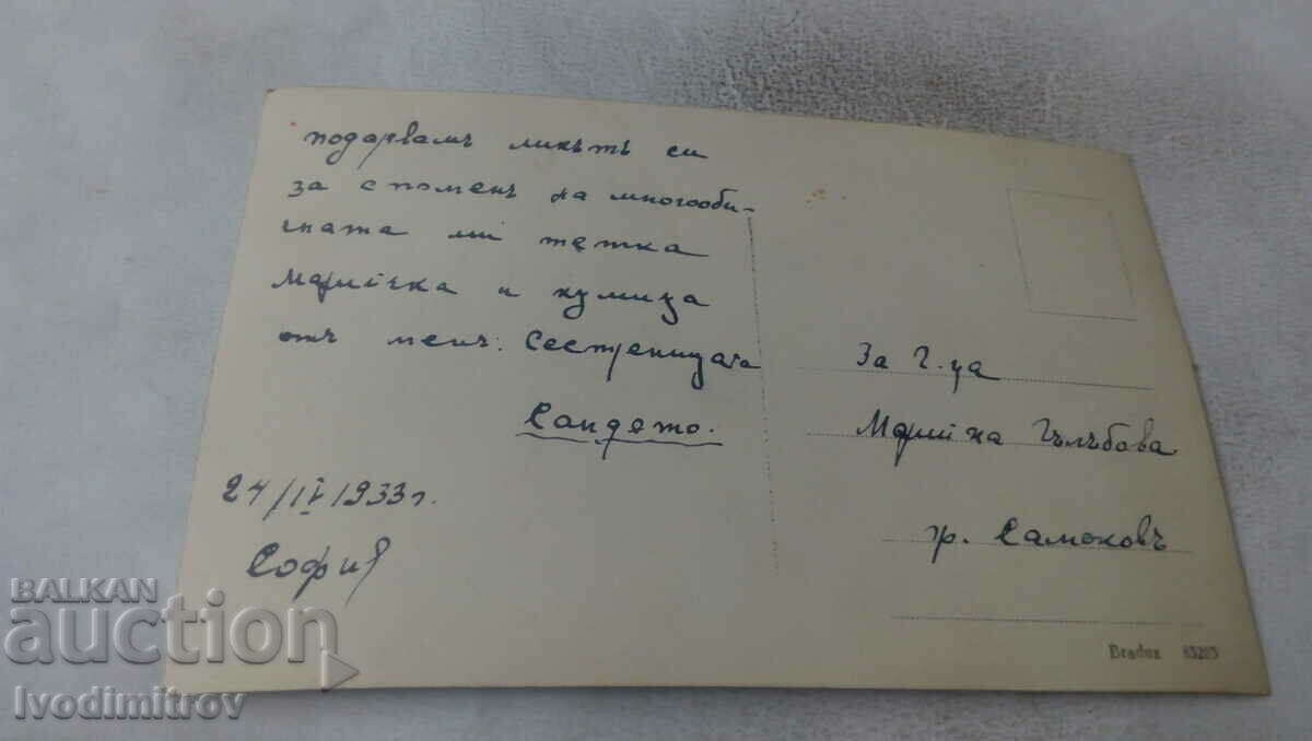 Foto Sofia Fată tânără 1933 cu preț 1.85 BGN | € 0.95 Foto Sofia Fată tânără 1933 cu preț 1.85 BGN | € 0.95