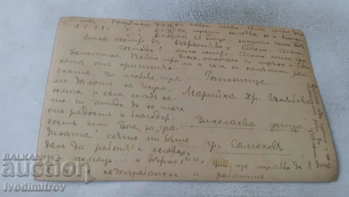 Photo Samokov Six young people 1918 with price 2.35 BGN | € 1.20 Photo Samokov Six young people 1918 with price 2.35 BGN | € 1.20