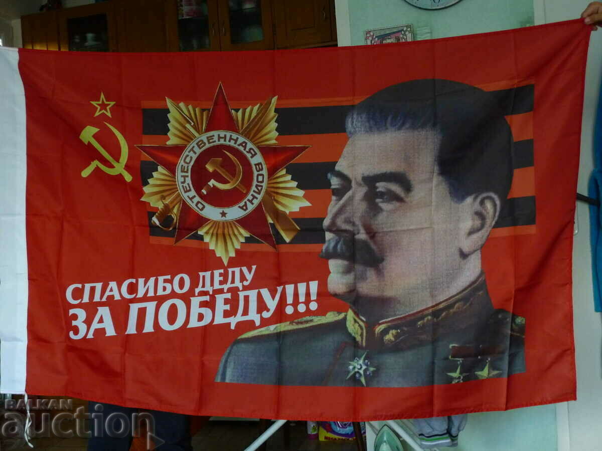ΕΣΣΔ σημαία Πατριωτικό Πόλεμο του Στάλιν σφυροδρέπανο μετάλλιο σήμα