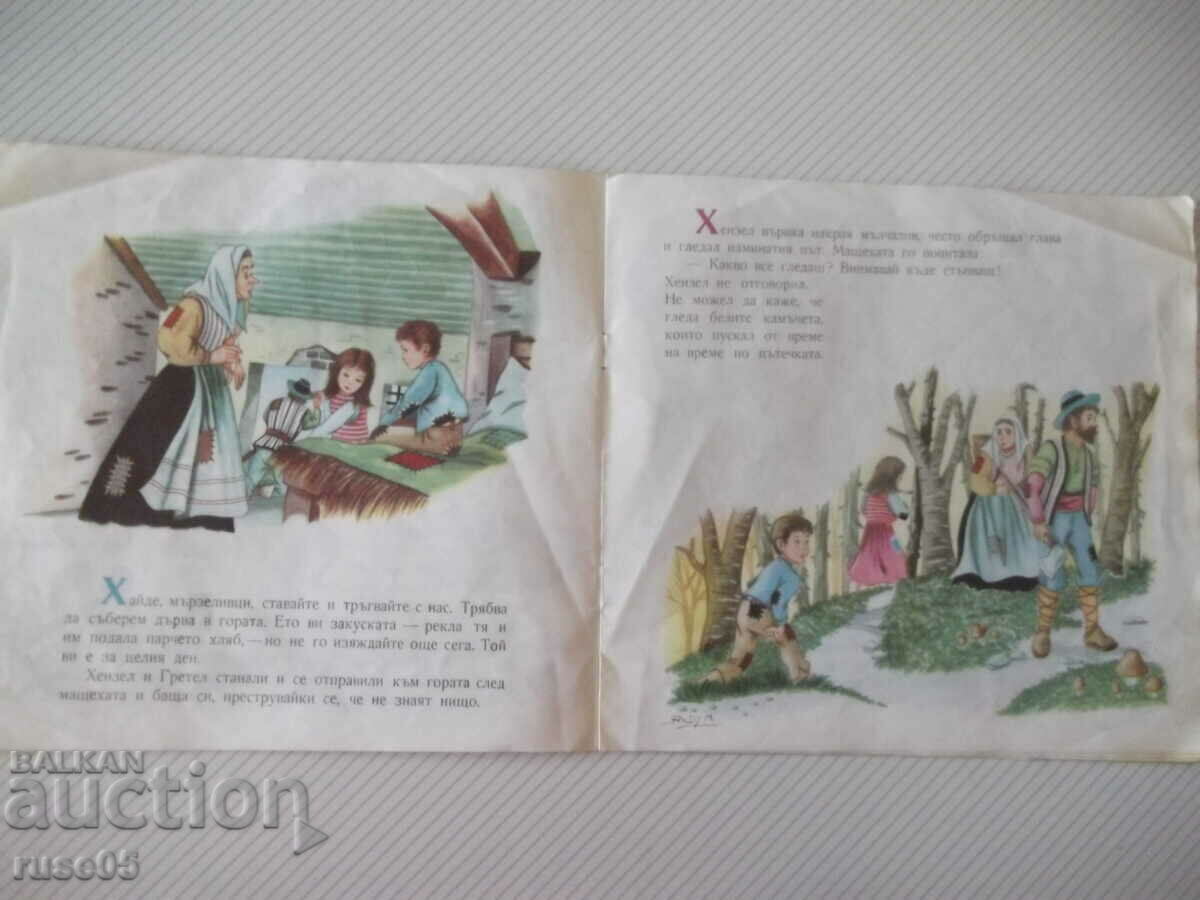 Auction Book "Hansel and Gretel - Brothers Grimm" - 16 pages - 1 Auction Book "Hansel and Gretel - Brothers Grimm" - 16 pages - 1
