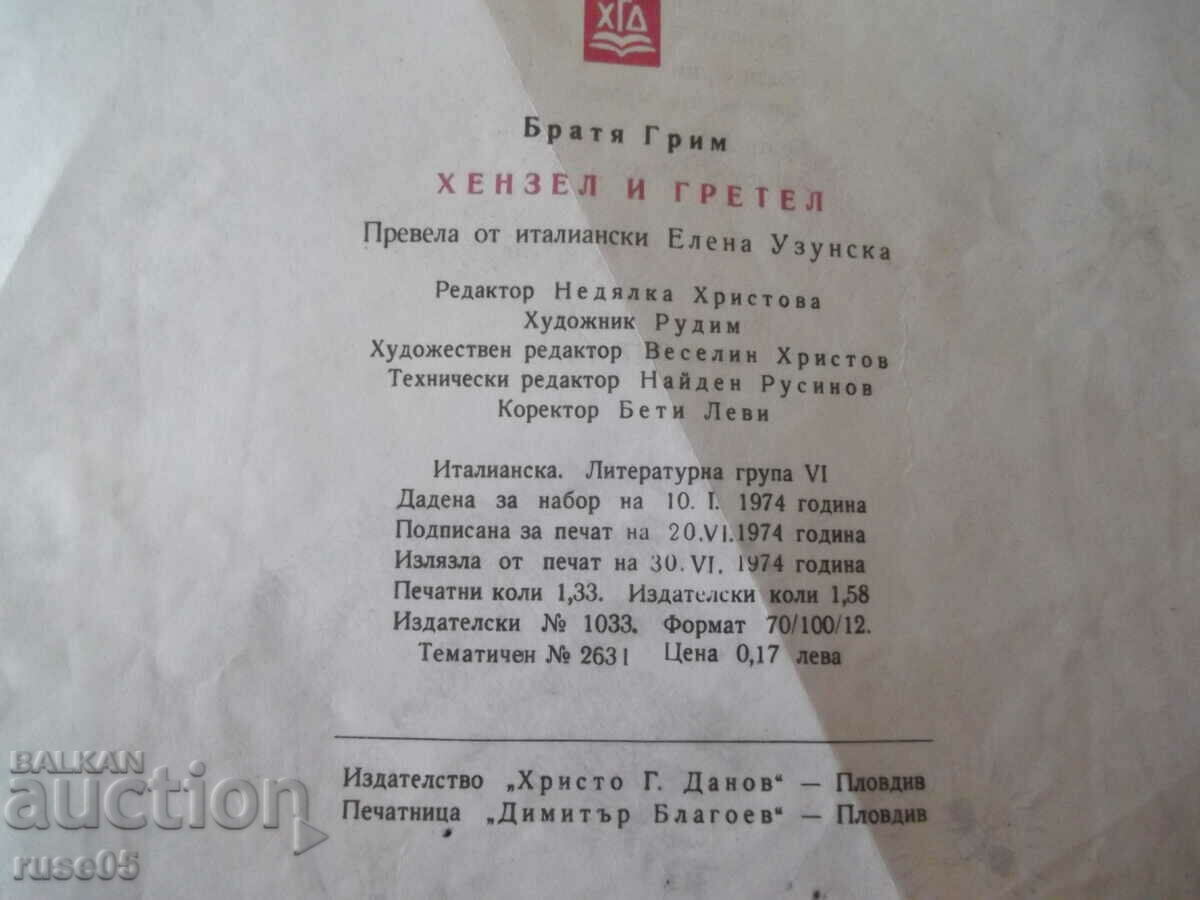 Book "Hansel and Gretel - Brothers Grimm" - 16 pages - 1 - 5 Book "Hansel and Gretel - Brothers Grimm" - 16 pages - 1 - 5