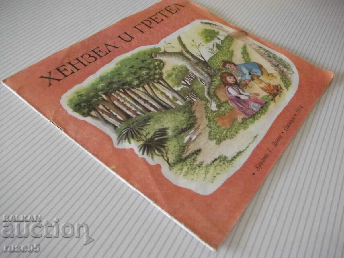 Book "Hansel and Gretel - Brothers Grimm" - 16 pages - 1 - 6 Book "Hansel and Gretel - Brothers Grimm" - 16 pages - 1 - 6