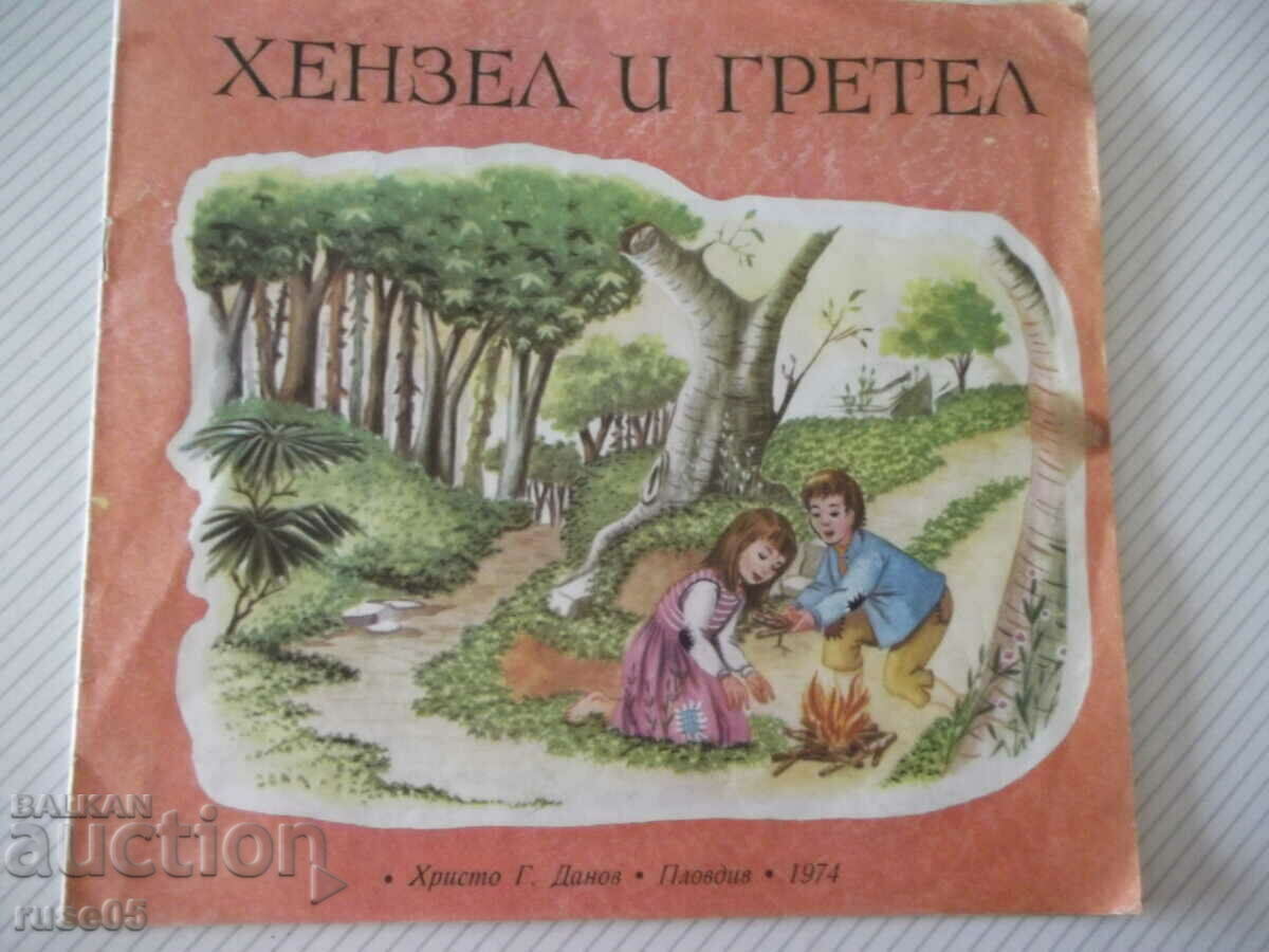 Book "Hansel and Gretel - Brothers Grimm" - 16 pages - 1