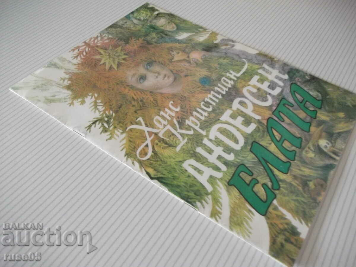 The book "Come - Hans Christian Andersen" - 12 p. - 6 The book "Come - Hans Christian Andersen" - 12 p. - 6