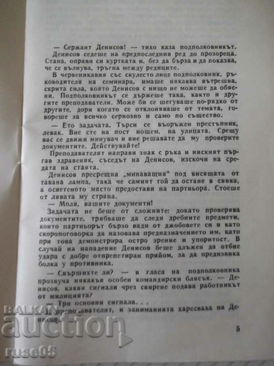 Book "Courage and one more thing - Leonid Slovin" - 30 p. with price 3.00 BGN | € 1.53 Book "Courage and one more thing - Leonid Slovin" - 30 p. with price 3.00 BGN | € 1.53