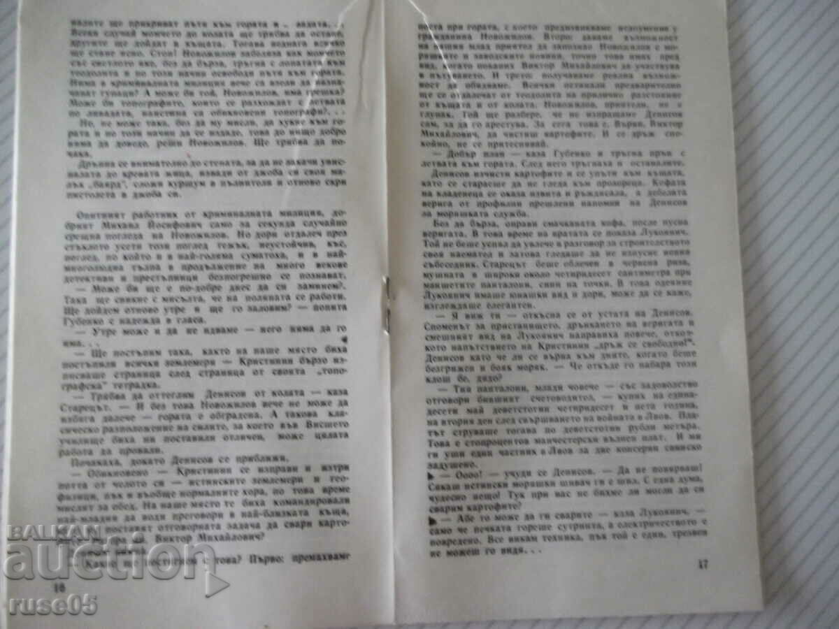Auction Book "Courage and one more thing - Leonid Slovin" - 30 p. Auction Book "Courage and one more thing - Leonid Slovin" - 30 p.